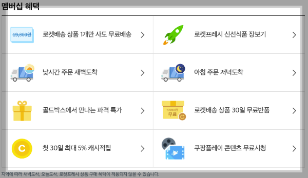 쿠팡 와우회원 탈퇴 방법