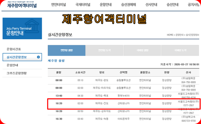 제주에서 진도 배시간표