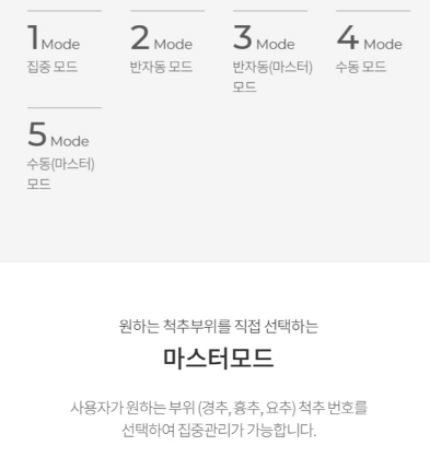 세라젬 V6 수동모드