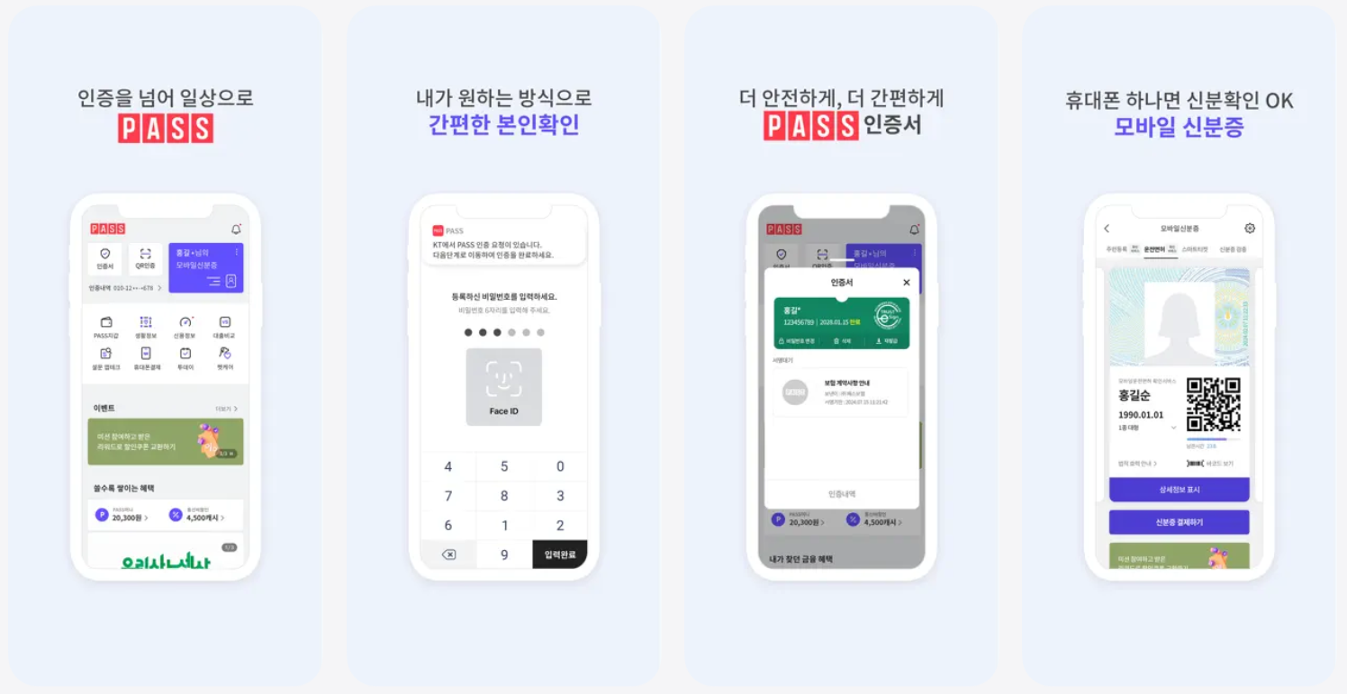 PASS 앱 설치방법 완벽 가이드!