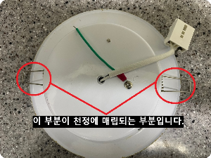 LED전등 뒷부분