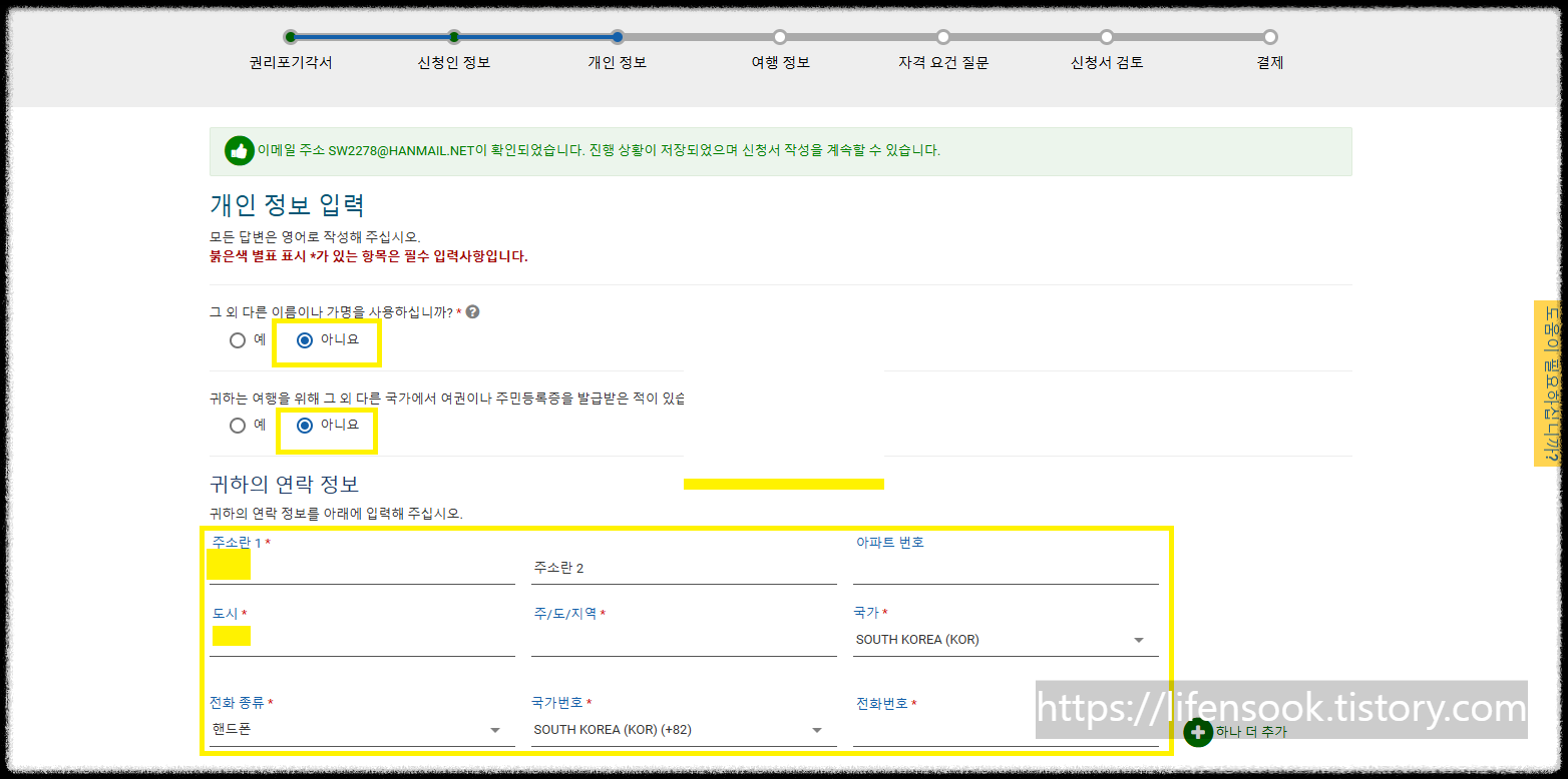 ESTA 공식 홈페이지 12