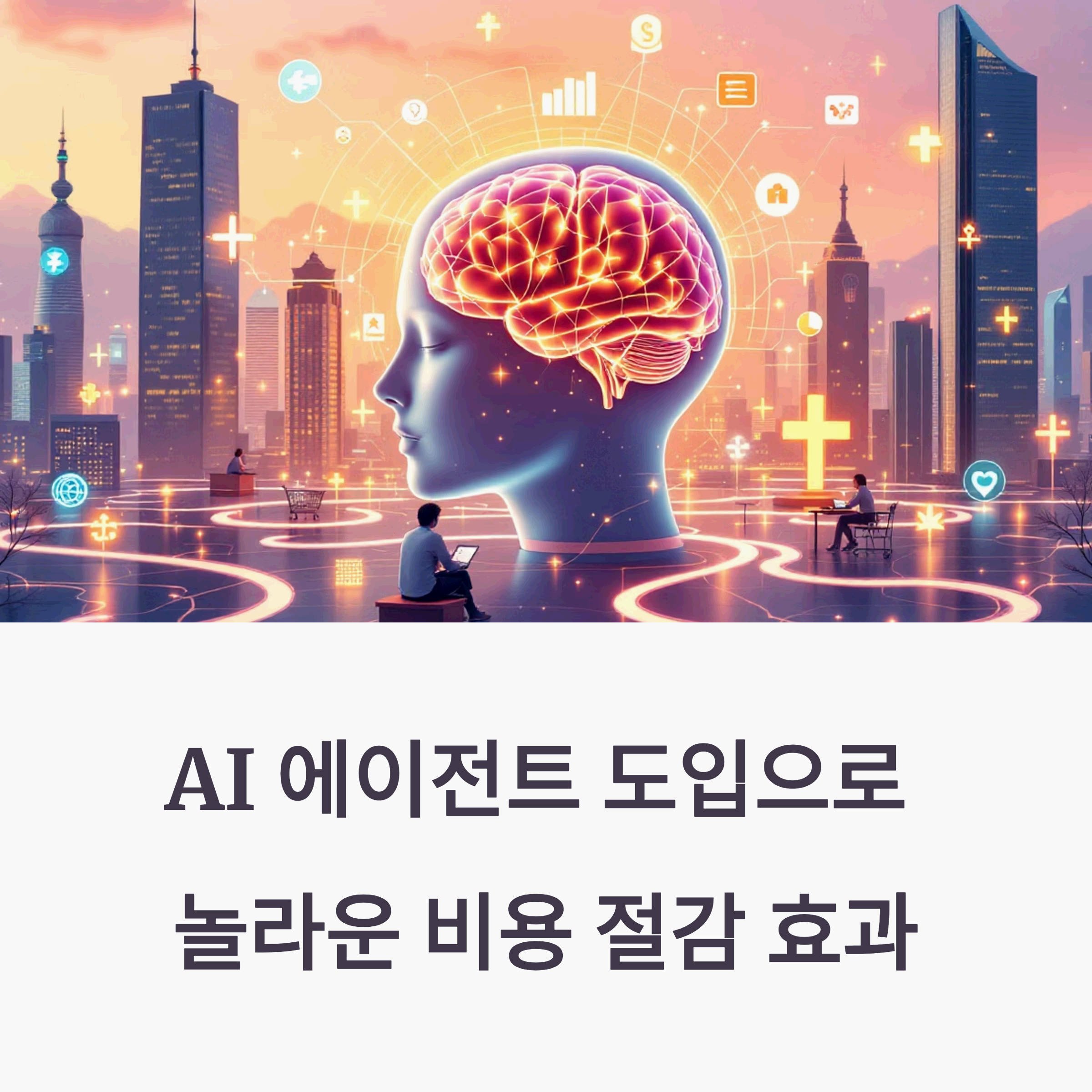 cityscape with a stylized glowing AI brain in the center