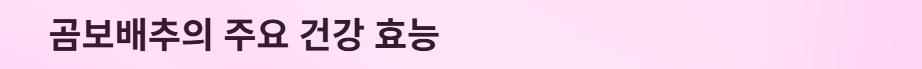 곰보배추효능