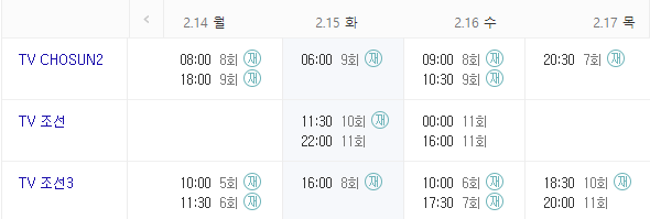 화요일은 밤이 좋아 재방송
