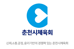 춘천시 체육회 홈페이지