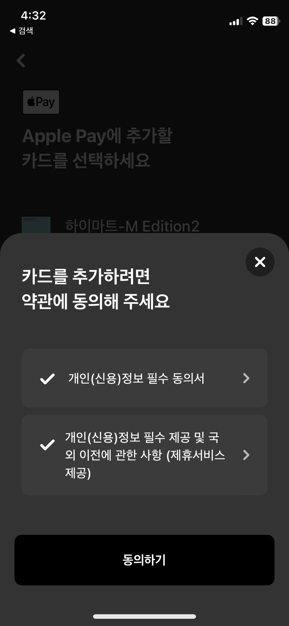 애플페이 지원기종과 사용법 