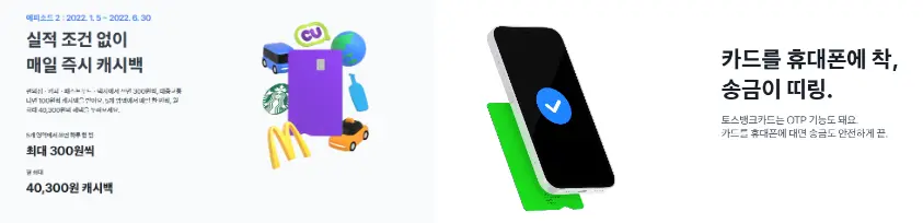 캐시백-OTP기능