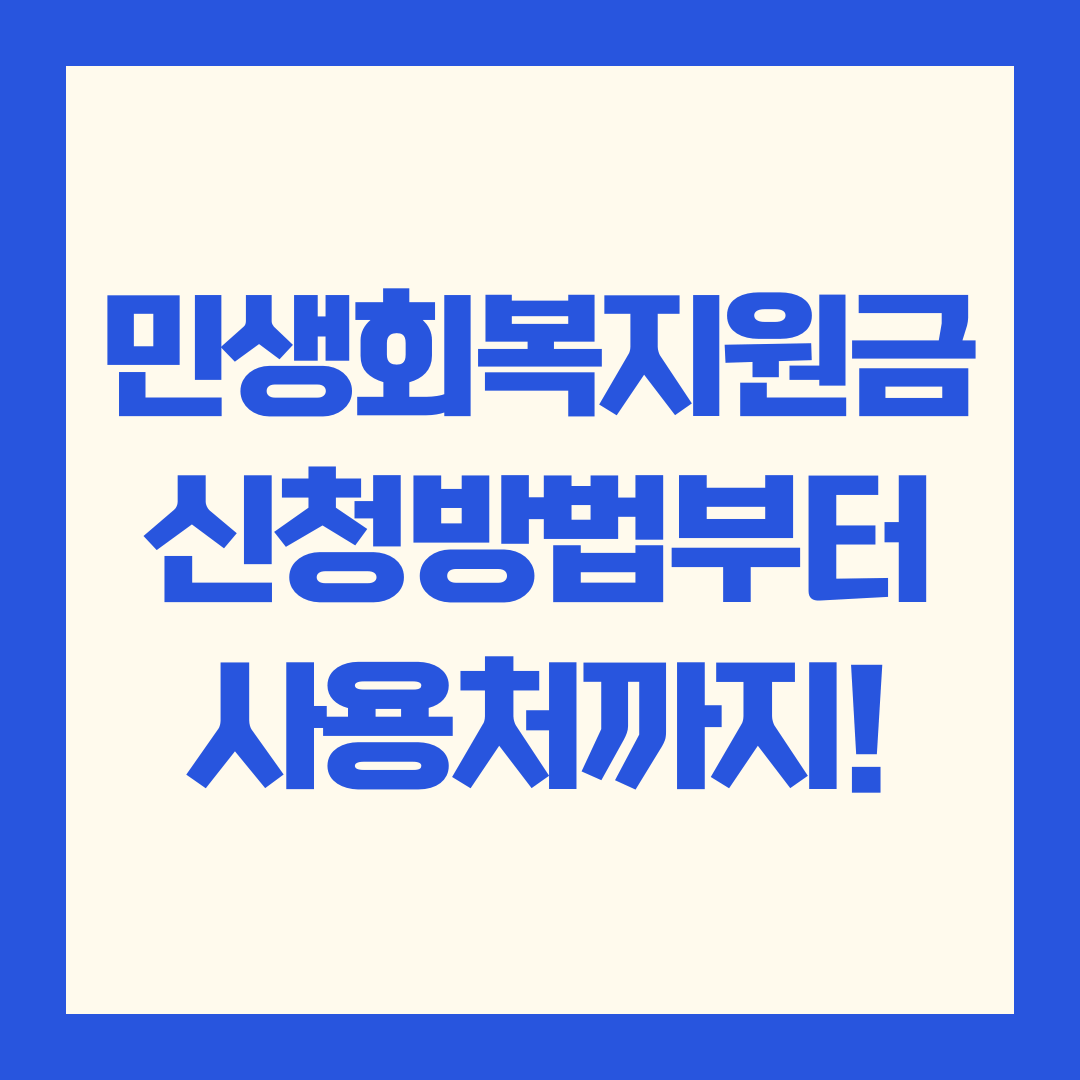 민생회복지원금