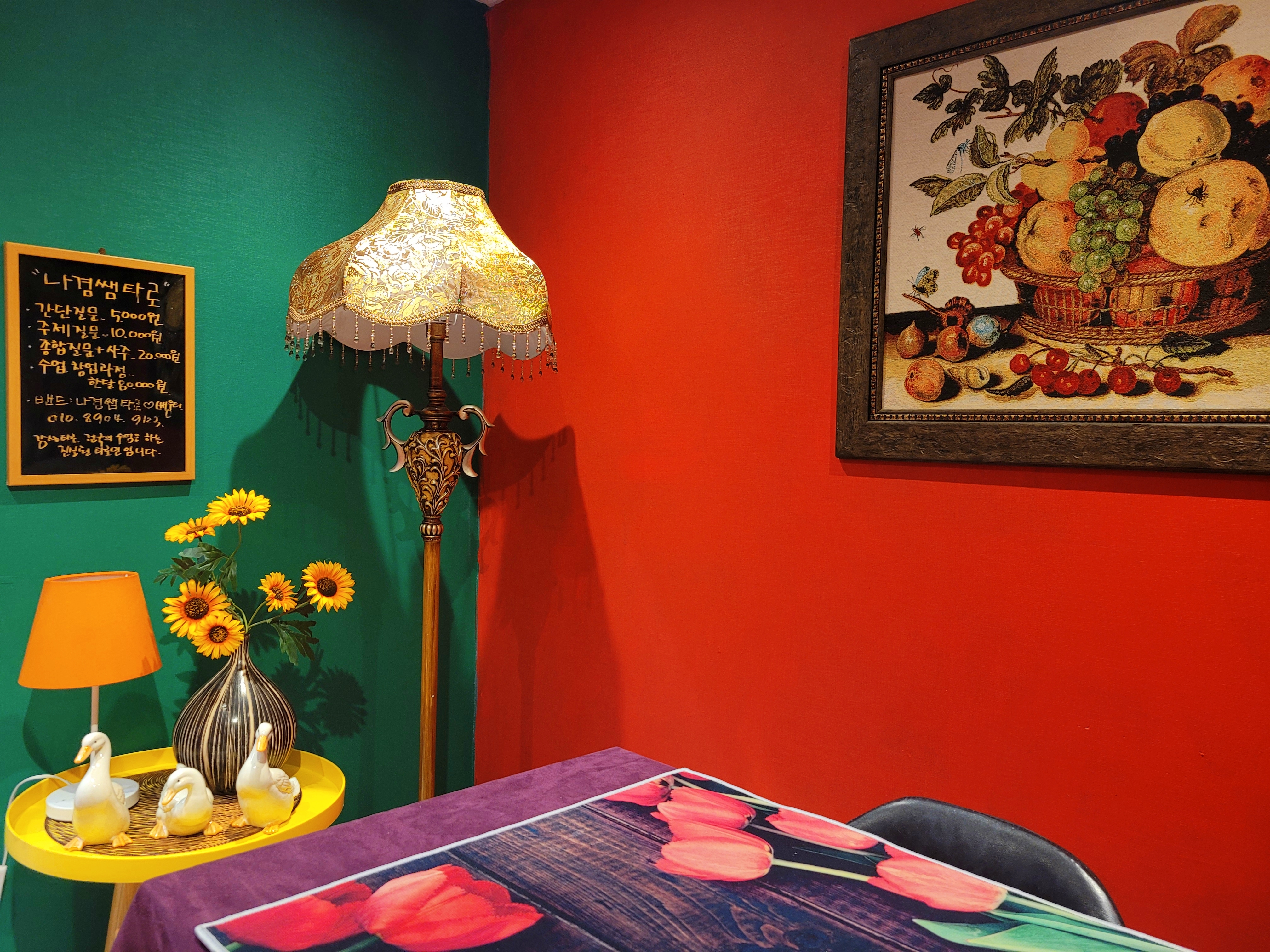 나겸쌤 타로+사주 그리고 수업