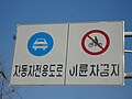자동차전용도로, 이륜자동차·원동기장치자전거 통행금지