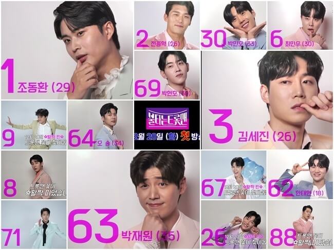 불타는 트롯맨 투표 방법