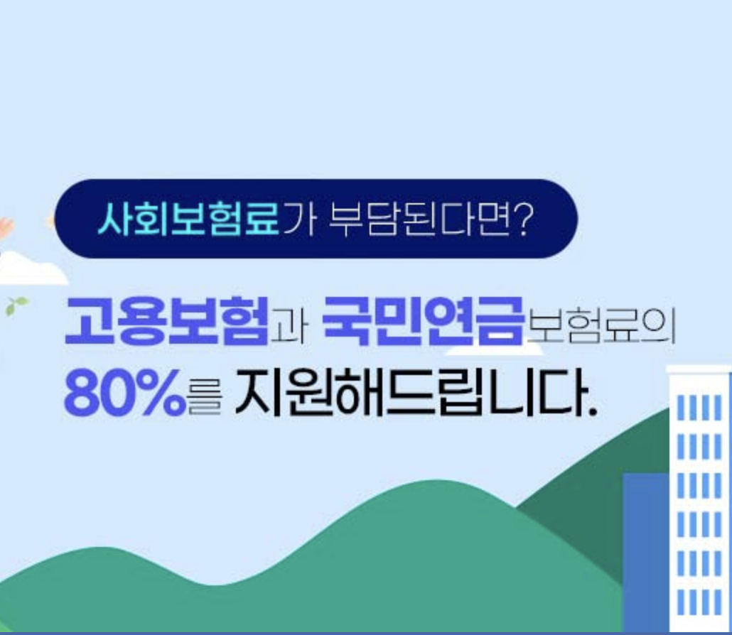 두루누리 연금 보험료 지원 제도 설명 썸네일 이미지