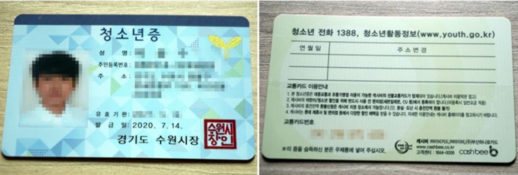 청소년증 혜택