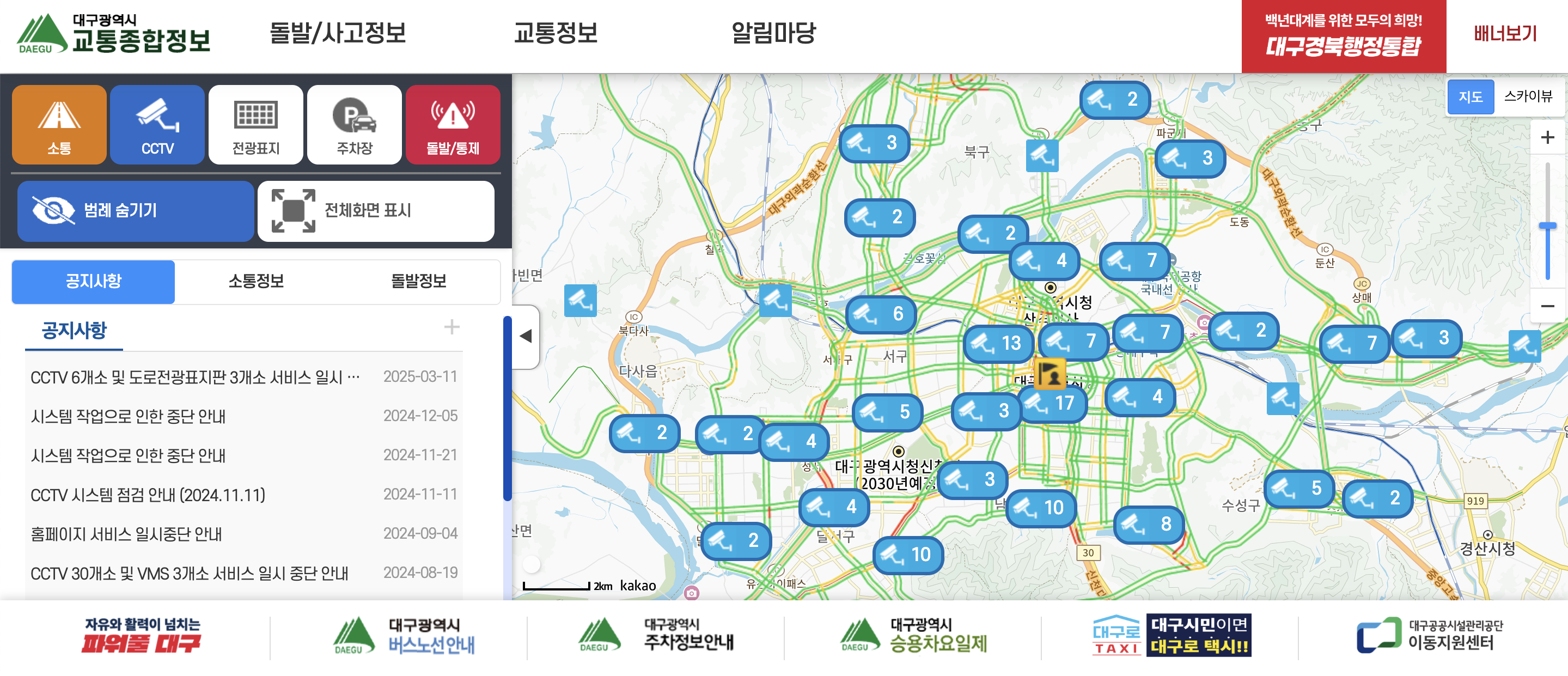대구교통정보 홈페이지