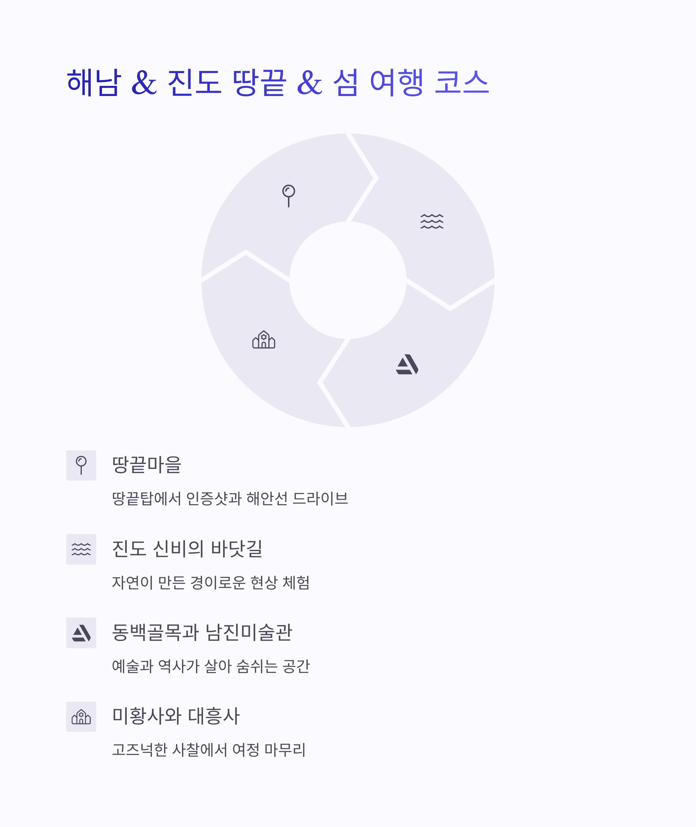 남도의 모든 매력! 전남 3박4일 알찬 여행 코스 추천