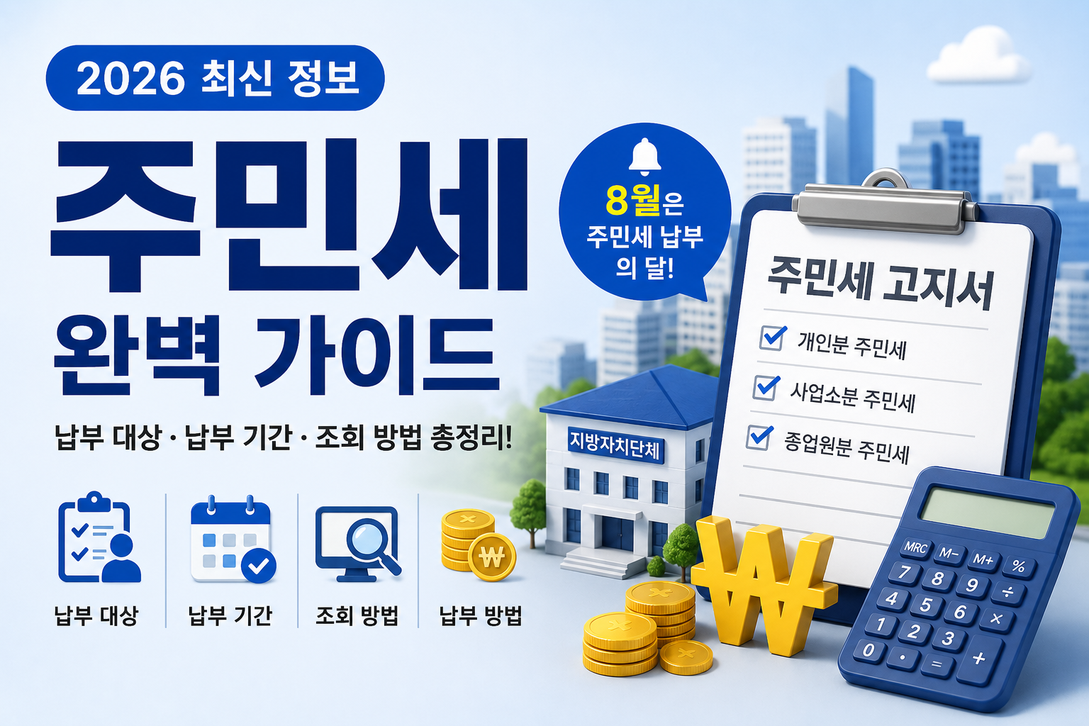 주민세