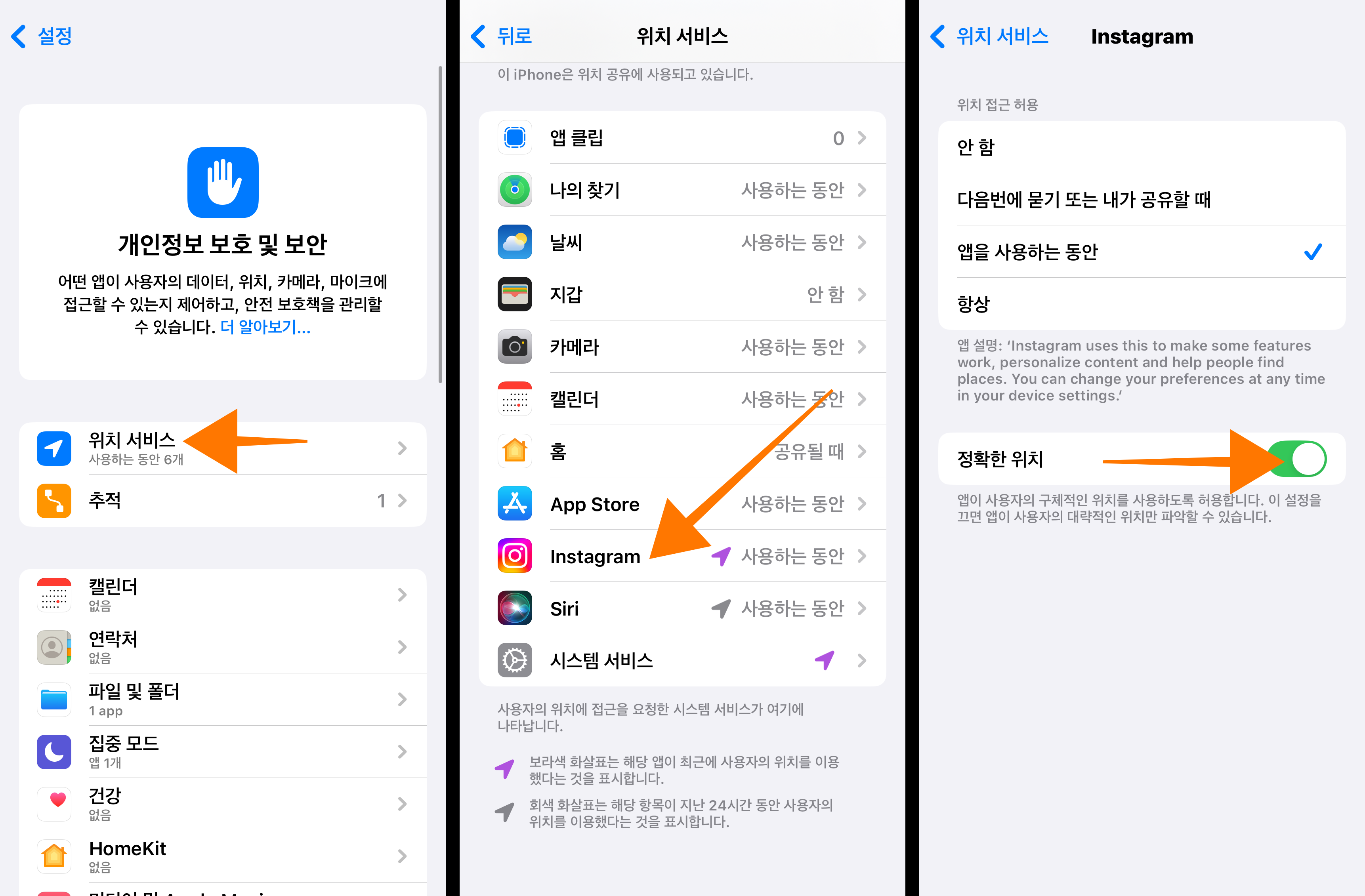 인스타그램 위치 정보 권한 끄기07 위치서비스 인스타그램