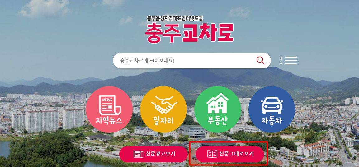 충주교차로