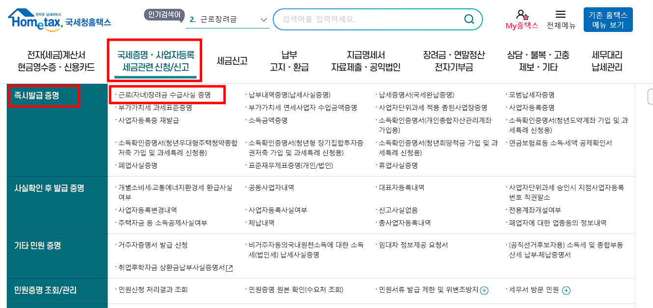 근로장려금 수급사실증명원