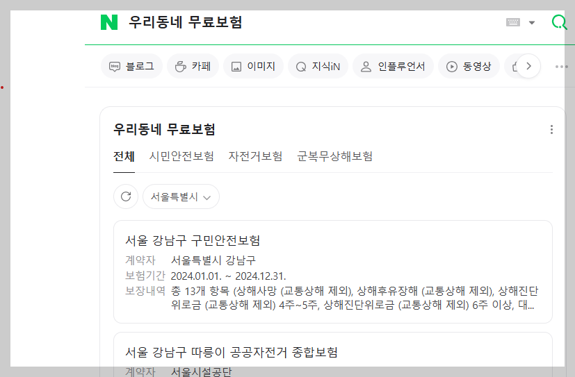 네이버에서 검색하기