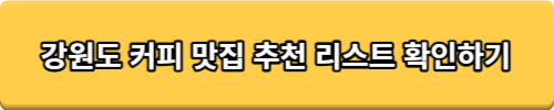 강릉커피축제 일정, 주차장 정보. 10월 국내 커플여행지 추천