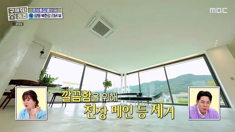 구해줘홈즈 경기도 양평 통창 파노라마 뷰 북한강 리버뷰 러뷰게임 인테리어 리모델링 추석특집 파도파도 홈서핑 소개