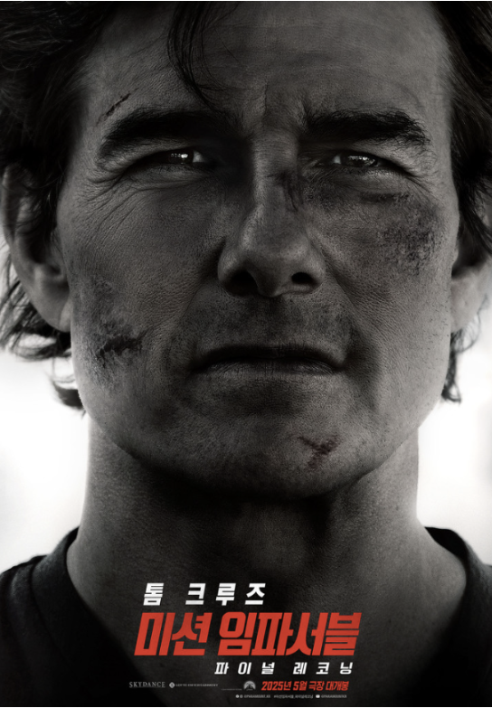 톰 크루즈 주연의 미션 임파서블 파이널 레코닝 포스터