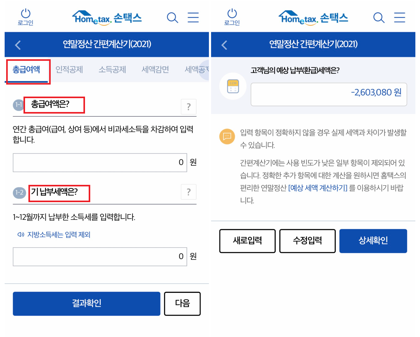 연말정산 환급일