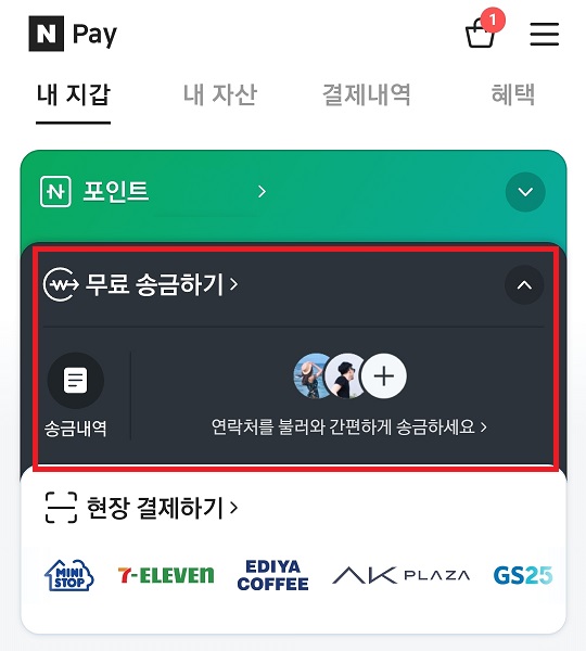 네이버 페이 송금하는 방법, 계좌번호 몰라도 송금 가능