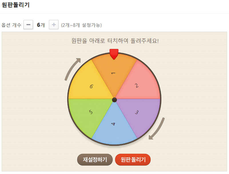 설정완료하여 원판돌리기