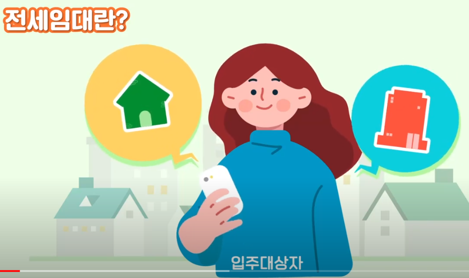 lh 전세임대주택ㅣ신청조건 혜택