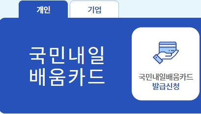 국민내일배움카드 사용처