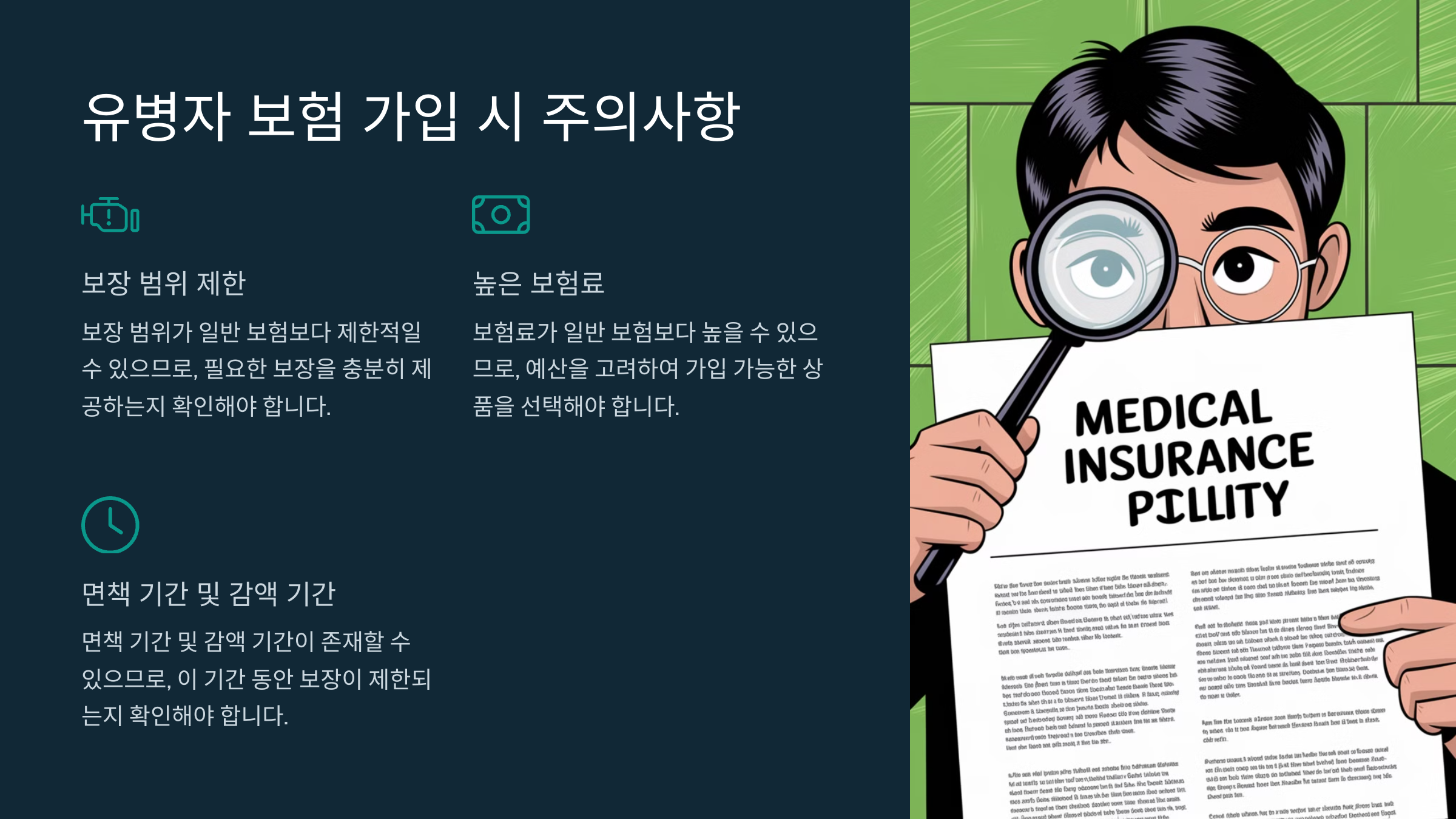 유병자 보험 가입