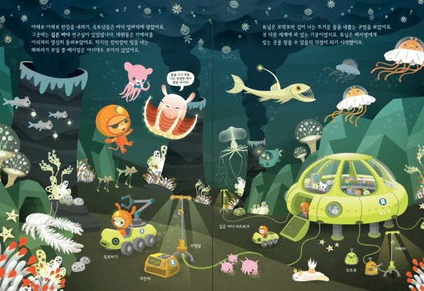 바다탐험대-옥토넛-만화책