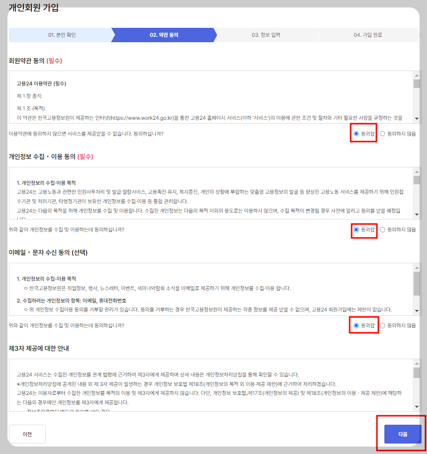 실업급여 회원가입