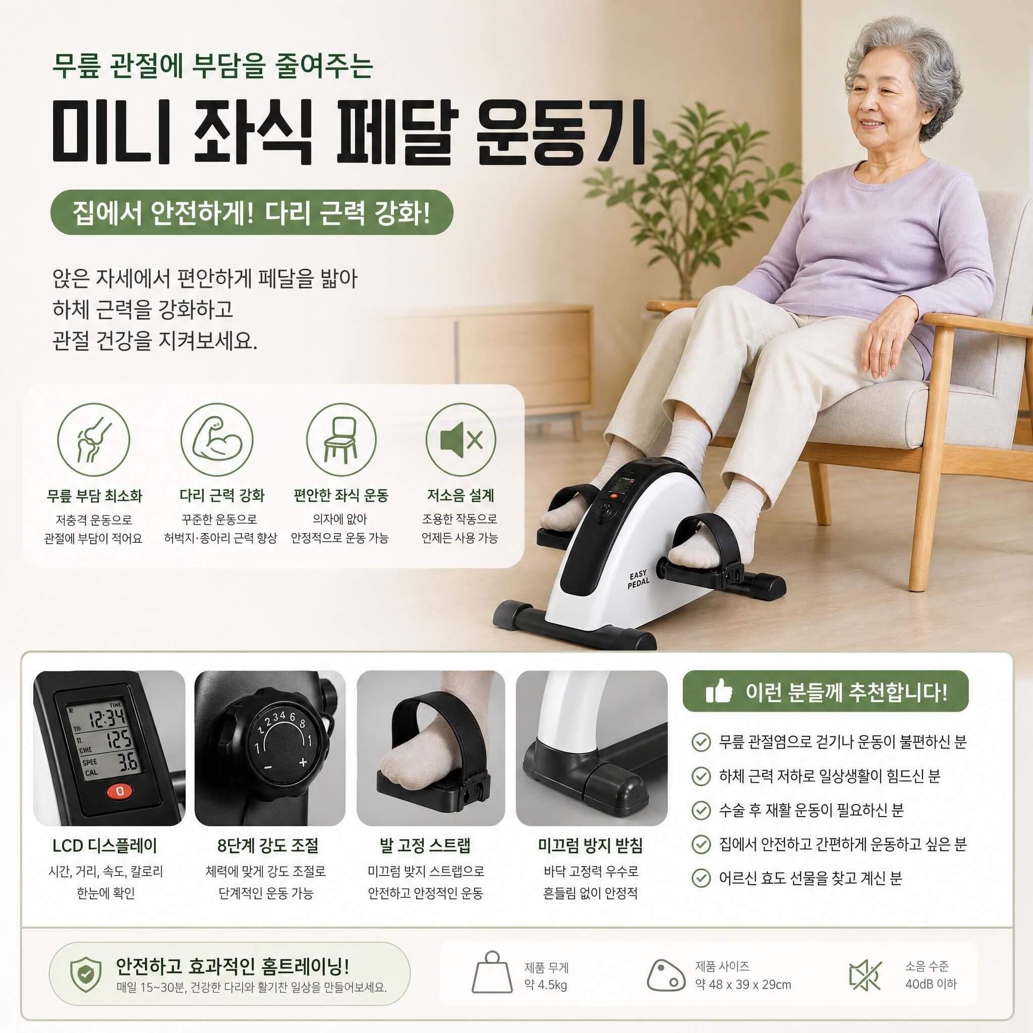미니 좌식 페달 운동기