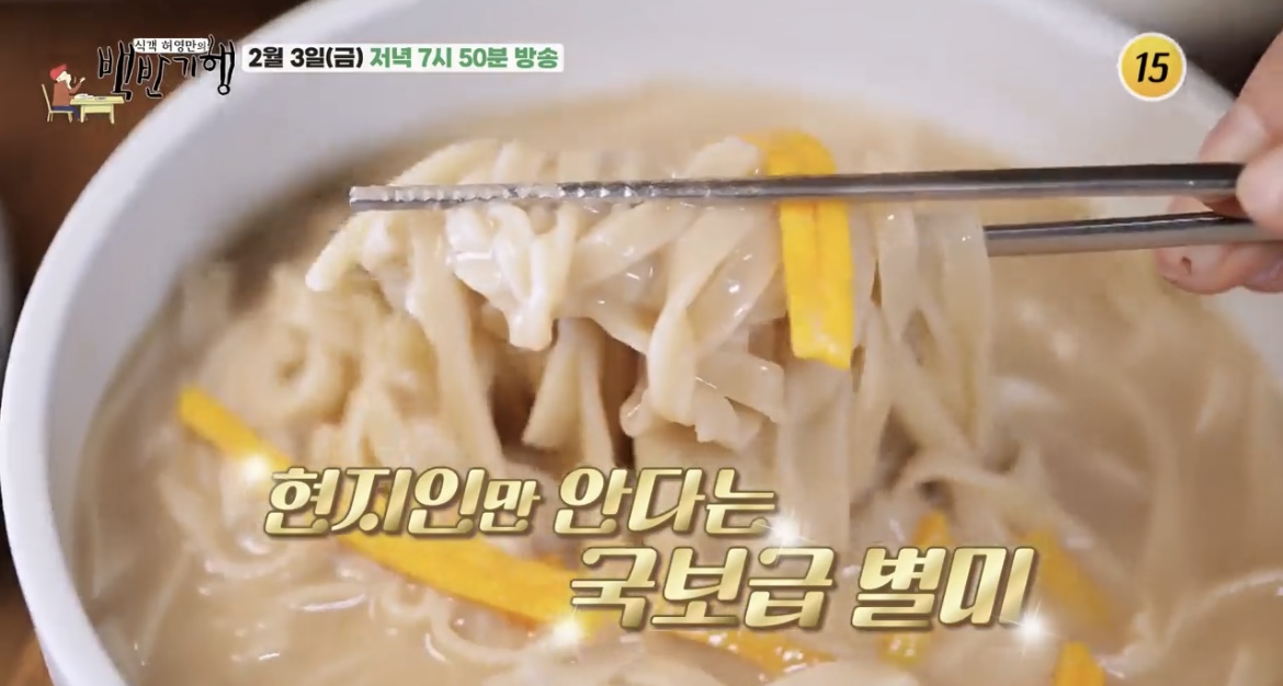 백반기행-경주-곡물칼국수-사진