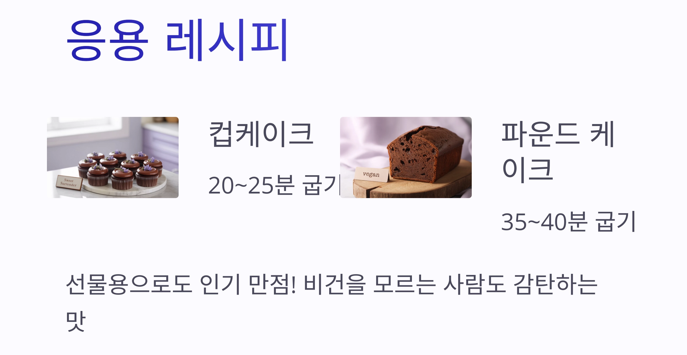 집에서 즐기는 아몬드 밀크 초콜릿 케이크 레시피