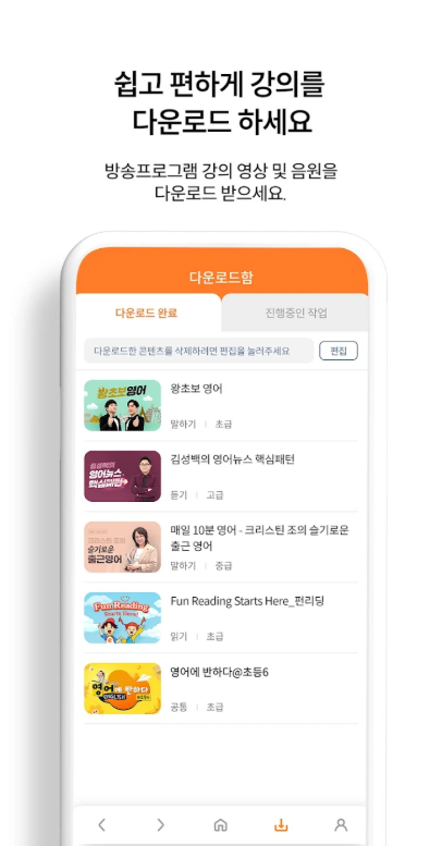 EBS English, 방송 프로그램 영상 및 음원을 다운로드