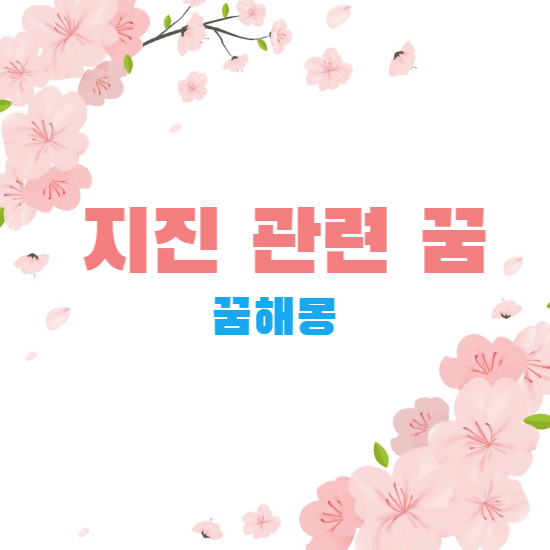꿈해몽-쎔네일