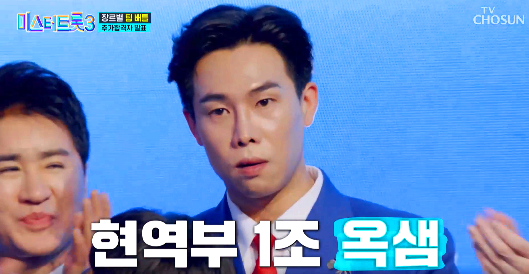 미스터트롯 3