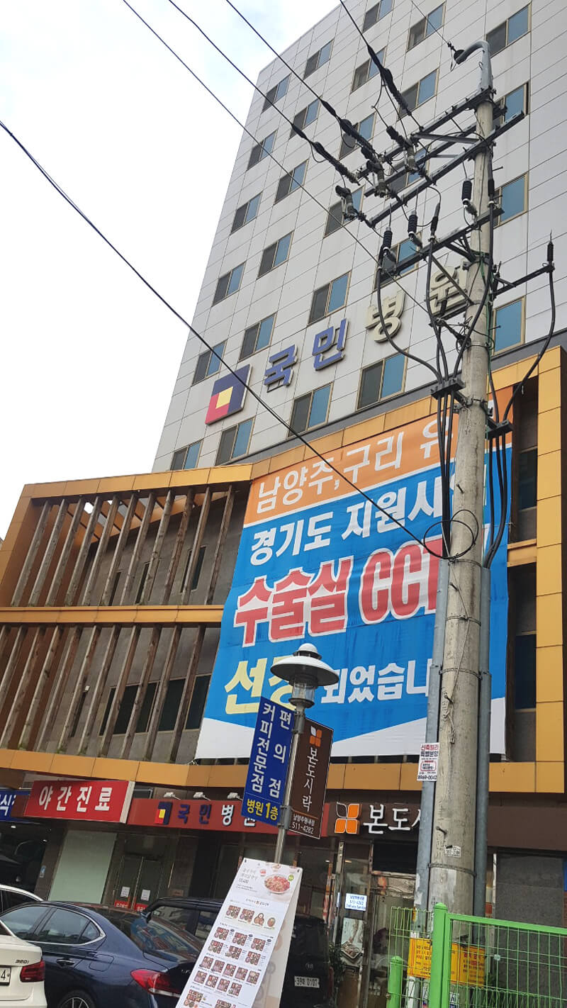 국민병원-외부건물모습