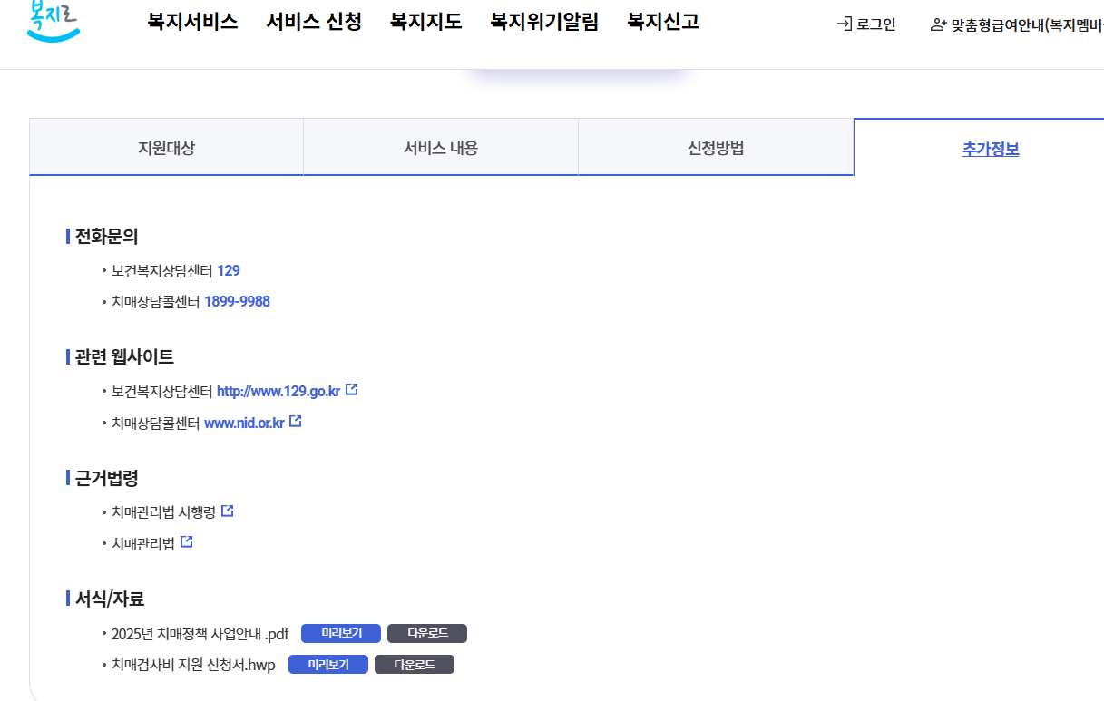 치매 검사 비용 지원 검사방법 2025 치매검사비용 정부 지원 총정리