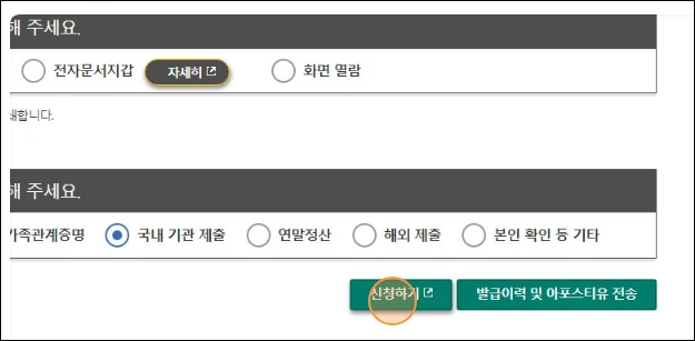 가족관계증명서 인터넷 발급 신청 완료
