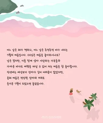 무더운 여름 인사말 이미지 모음_17