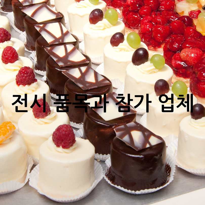 2025 카페디저트페어 마곡