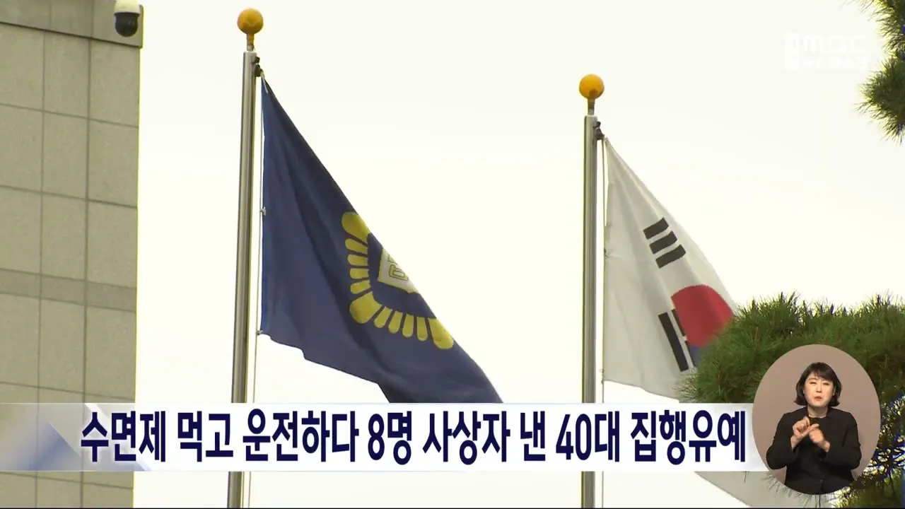 수면제 감기약 복용 후 운전과 음주운전과 동일한 처벌에 대한 법규_1