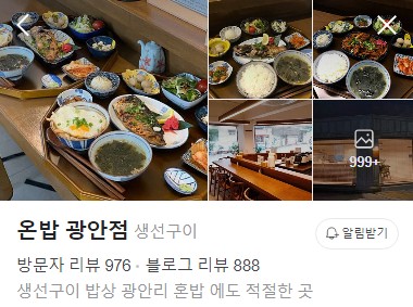 온밥 광안점 네이버 플레이스