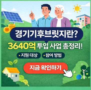 경기기후브릿지